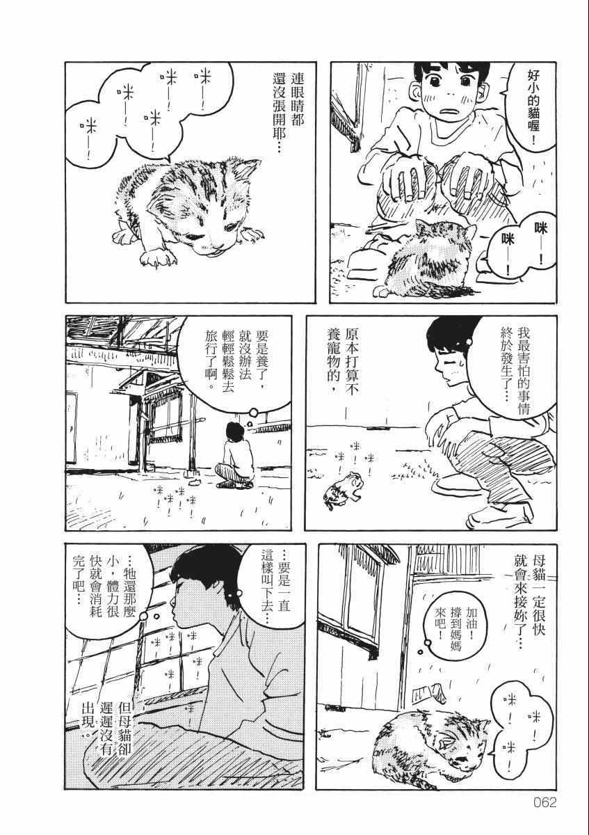 《南瓜与我的野放生活》漫画 野放生活 001卷