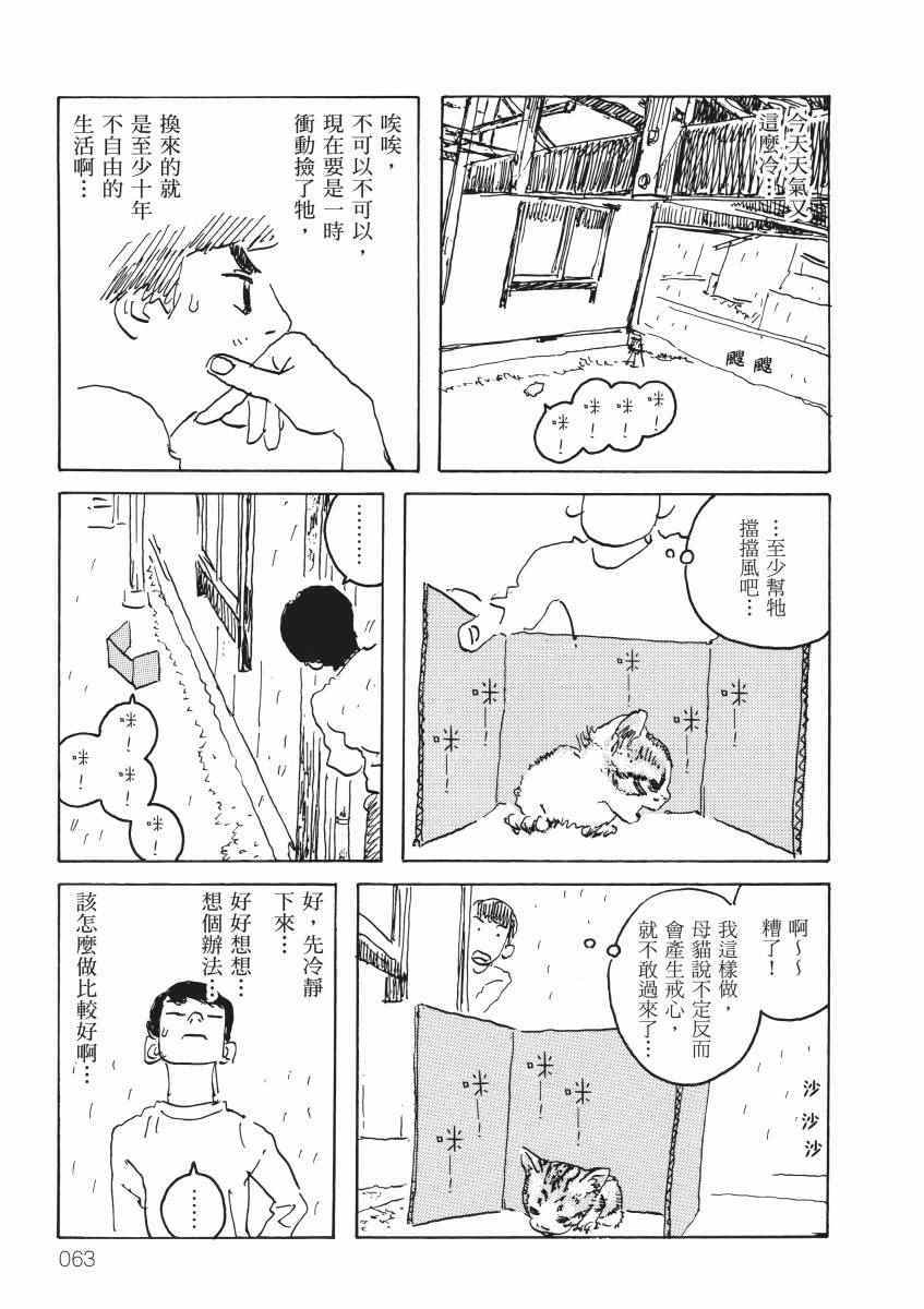 《南瓜与我的野放生活》漫画 野放生活 001卷