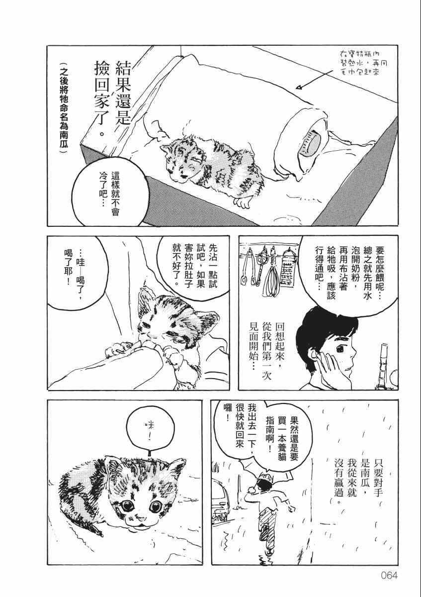 《南瓜与我的野放生活》漫画 野放生活 001卷