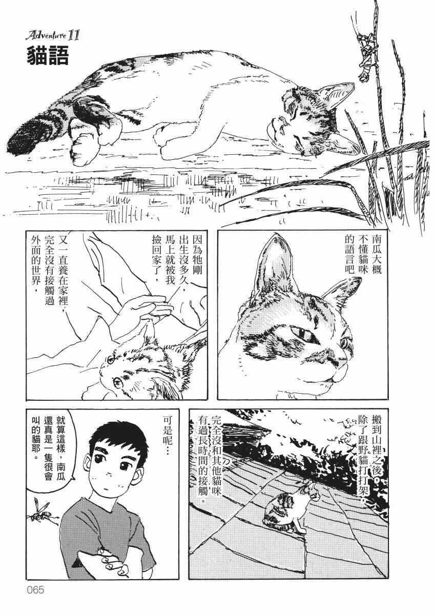 《南瓜与我的野放生活》漫画 野放生活 001卷