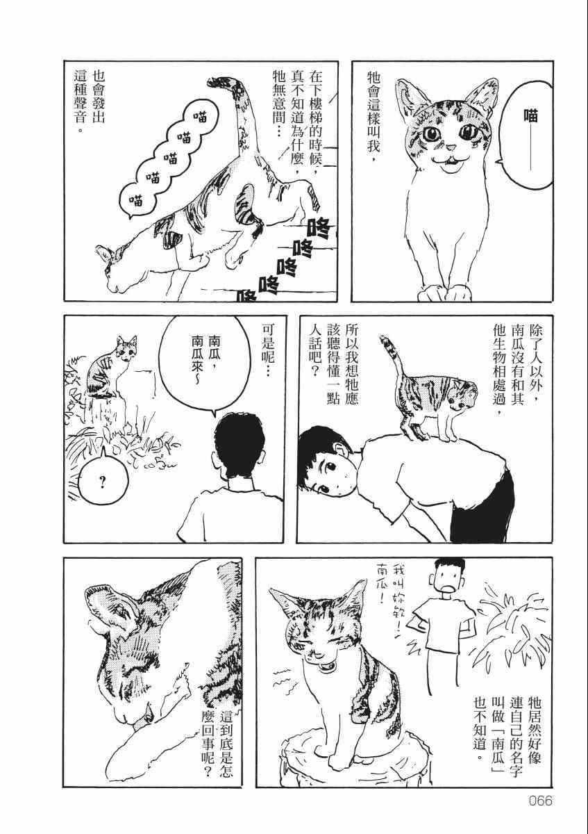 《南瓜与我的野放生活》漫画 野放生活 001卷