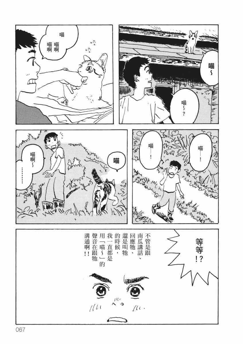 《南瓜与我的野放生活》漫画 野放生活 001卷