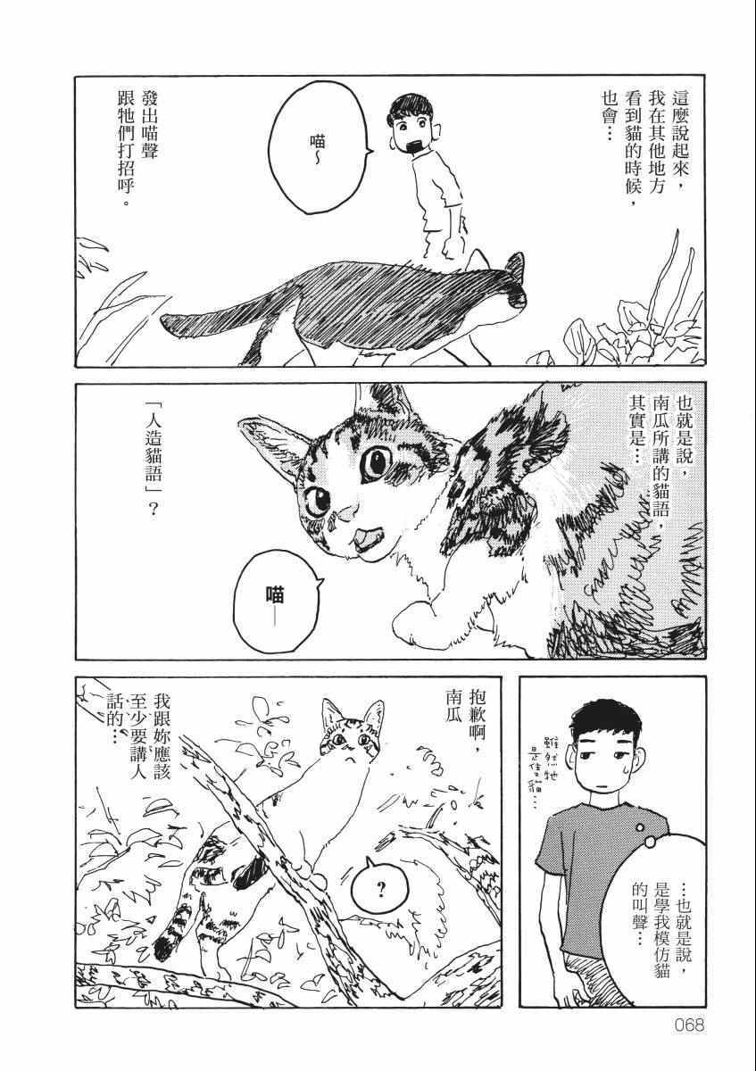 《南瓜与我的野放生活》漫画 野放生活 001卷