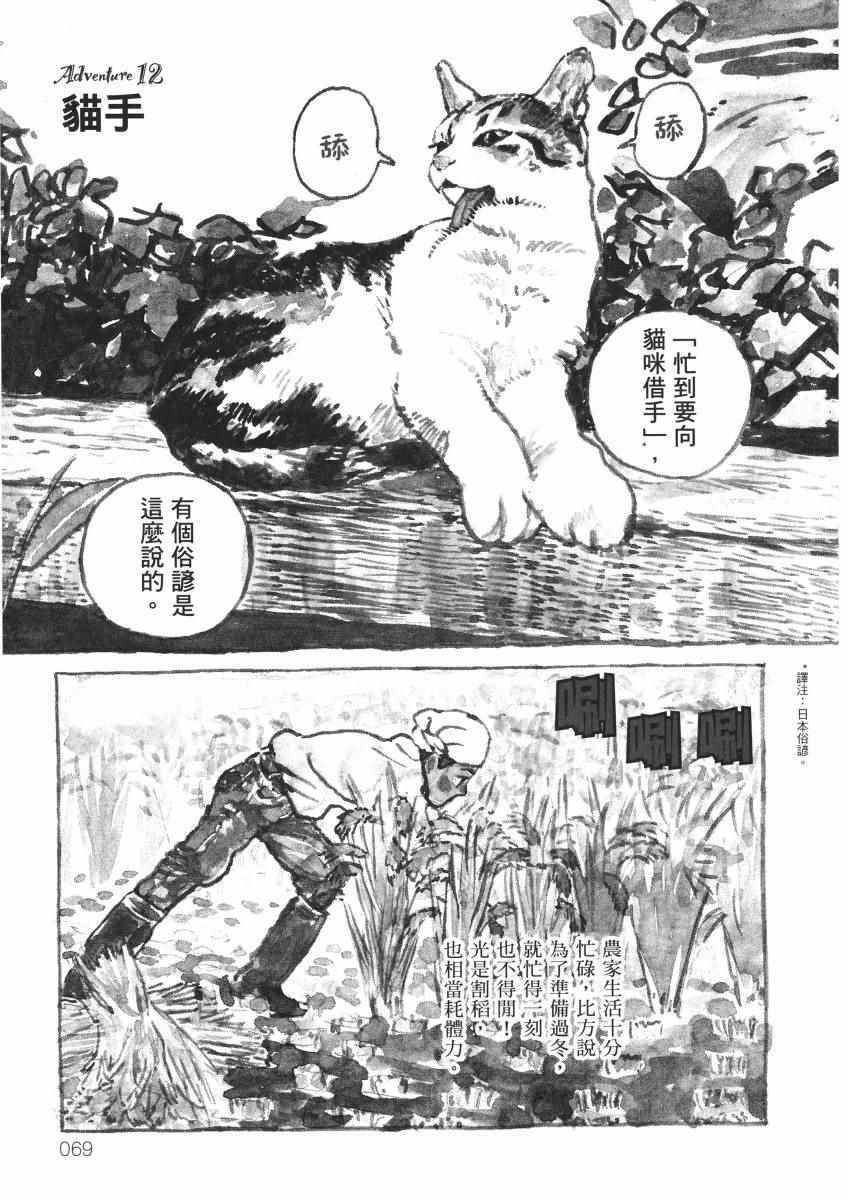 《南瓜与我的野放生活》漫画 野放生活 001卷