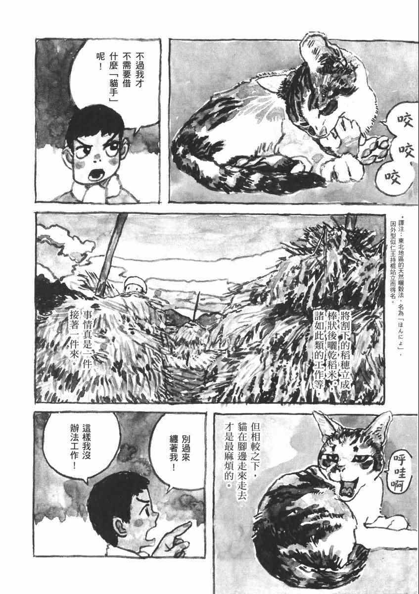 《南瓜与我的野放生活》漫画 野放生活 001卷