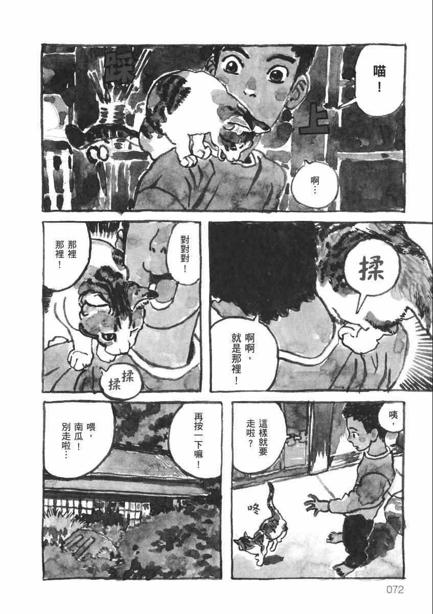 《南瓜与我的野放生活》漫画 野放生活 001卷