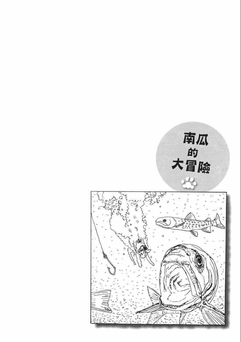 《南瓜与我的野放生活》漫画 野放生活 001卷