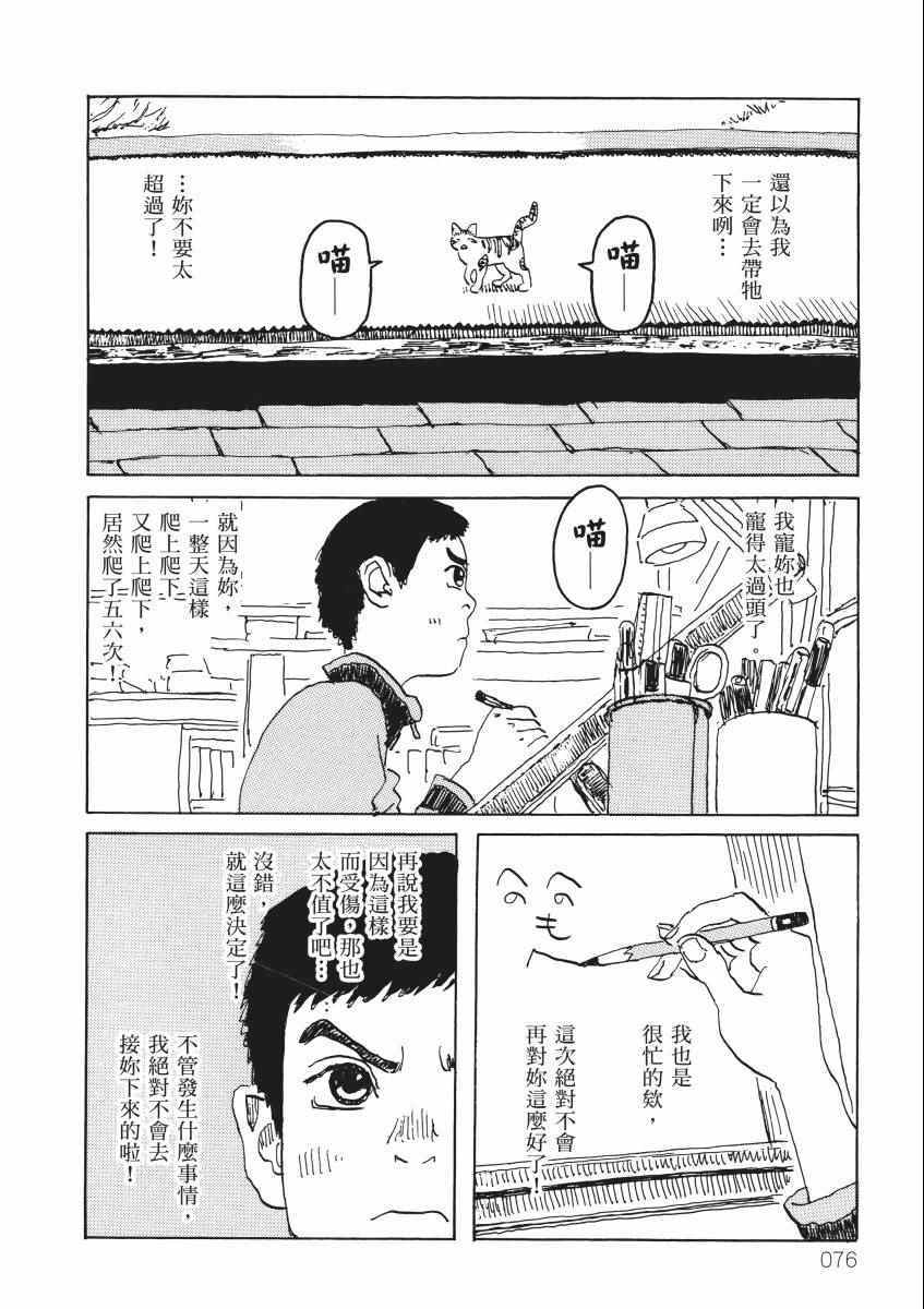 《南瓜与我的野放生活》漫画 野放生活 001卷