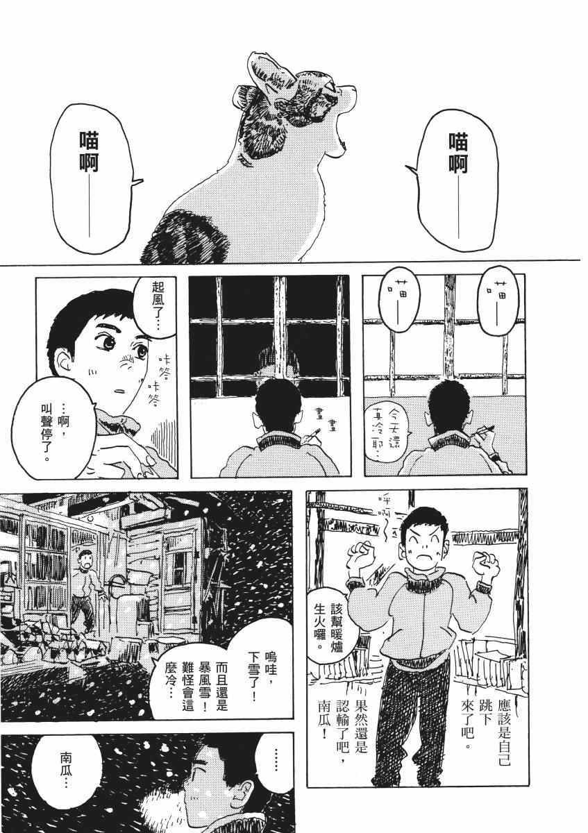 《南瓜与我的野放生活》漫画 野放生活 001卷