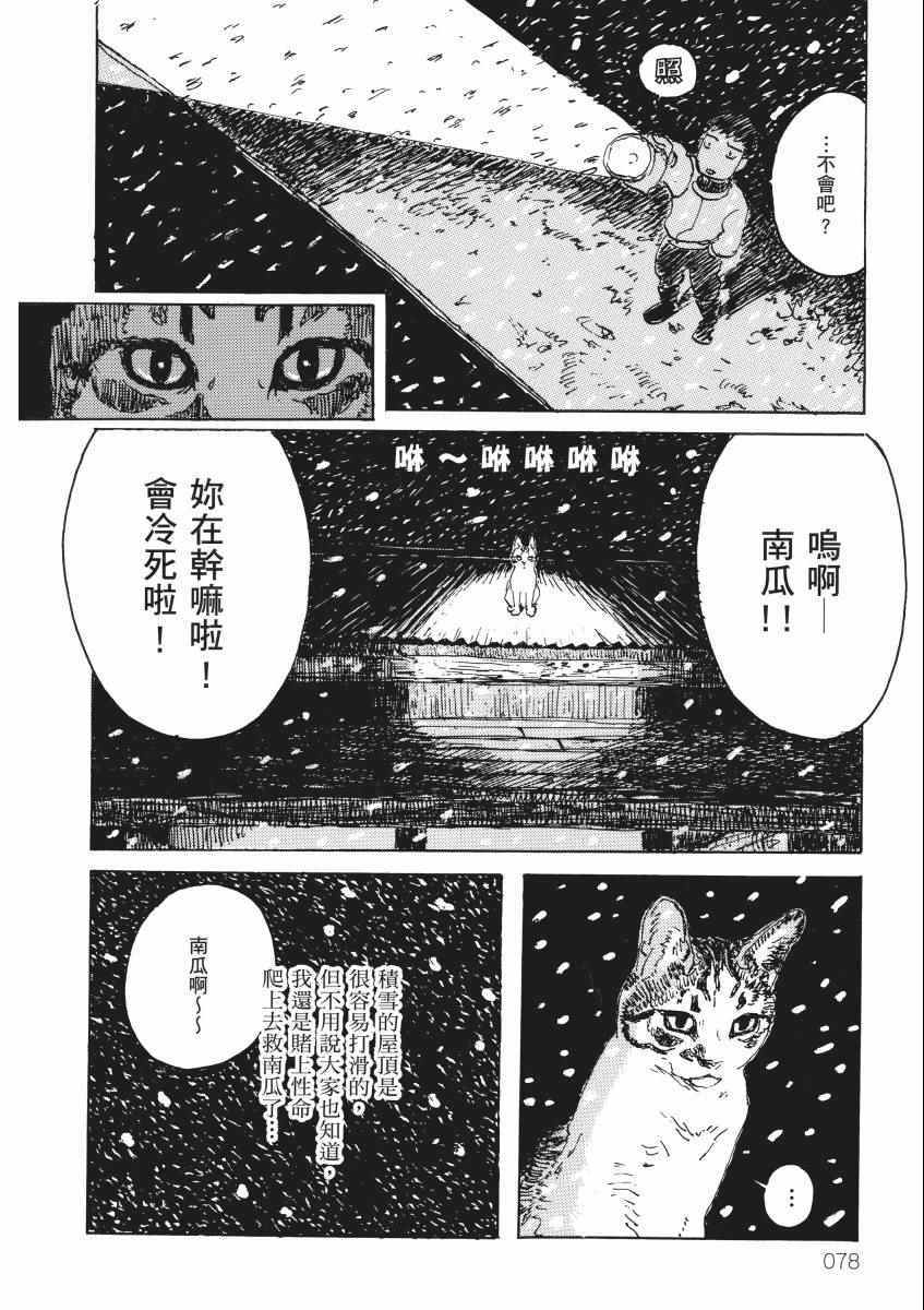 《南瓜与我的野放生活》漫画 野放生活 001卷