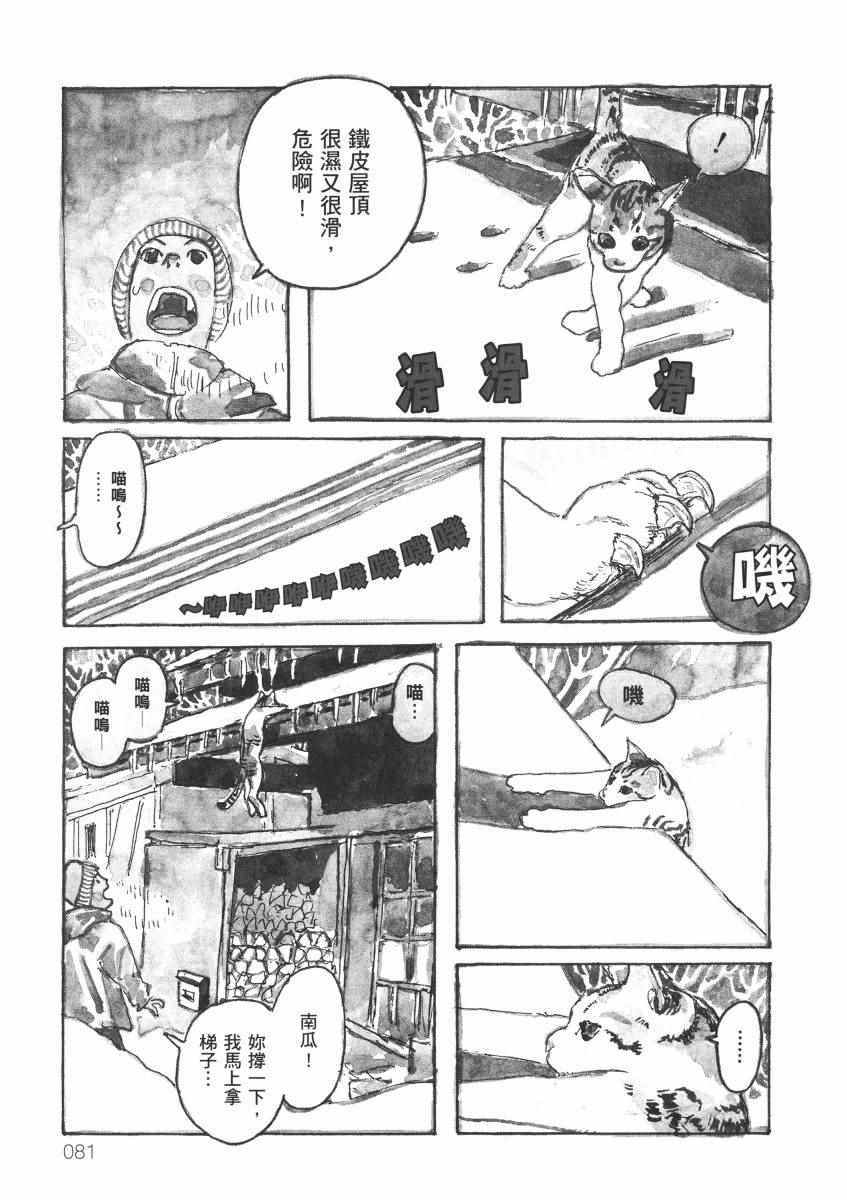 《南瓜与我的野放生活》漫画 野放生活 001卷