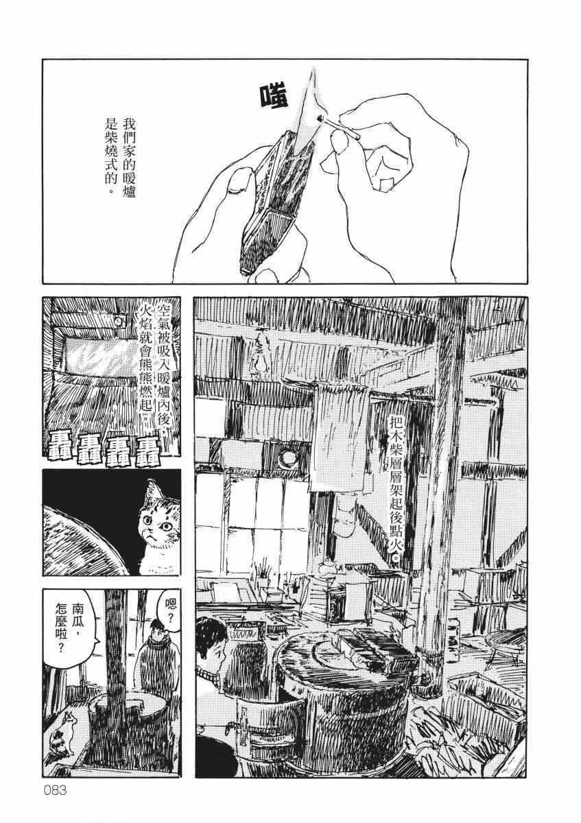 《南瓜与我的野放生活》漫画 野放生活 001卷