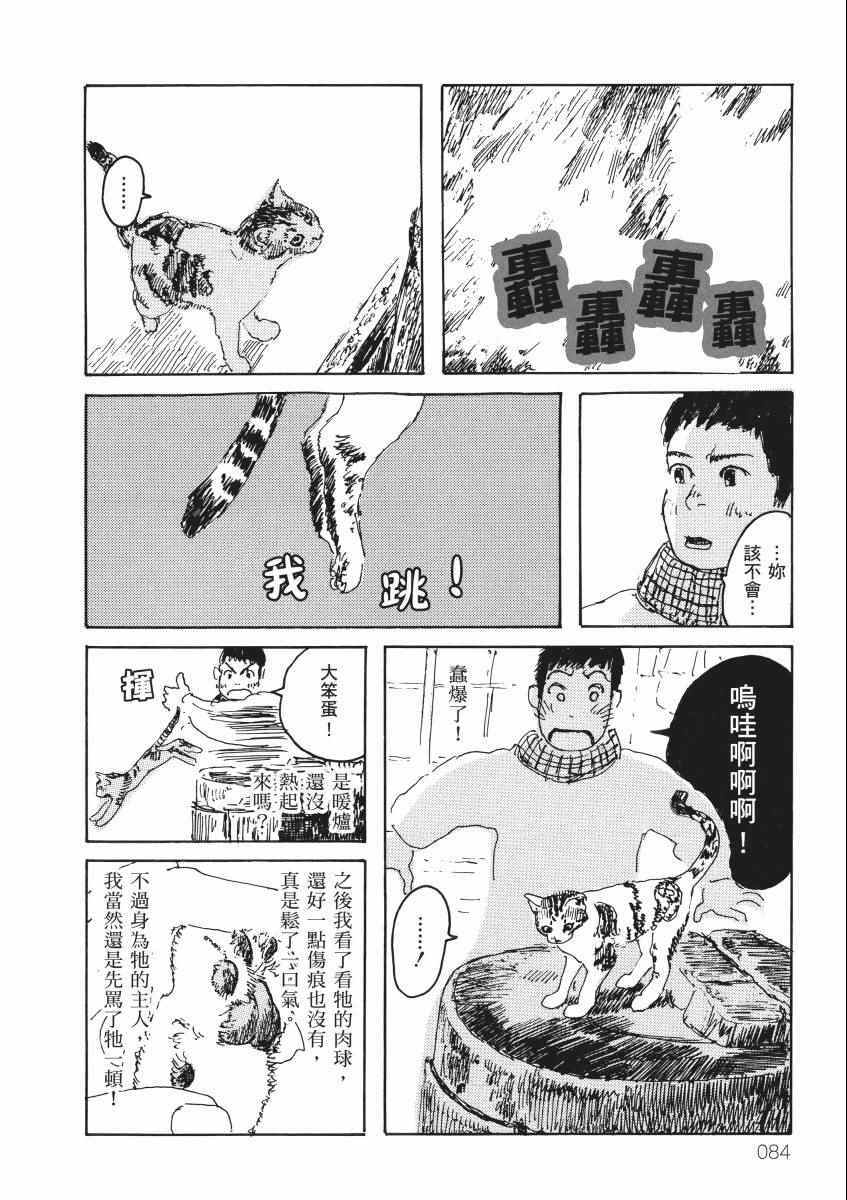 《南瓜与我的野放生活》漫画 野放生活 001卷