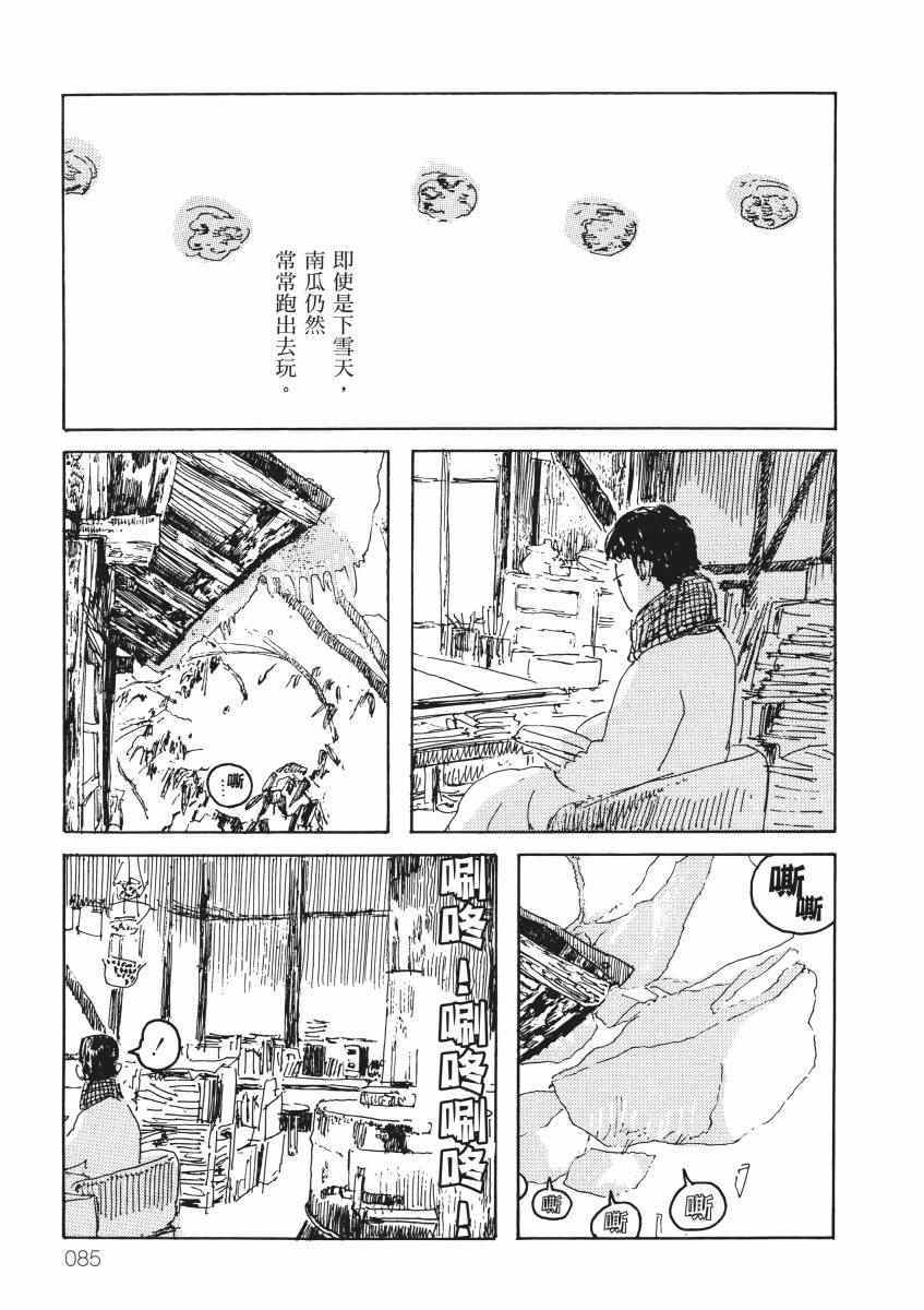 《南瓜与我的野放生活》漫画 野放生活 001卷