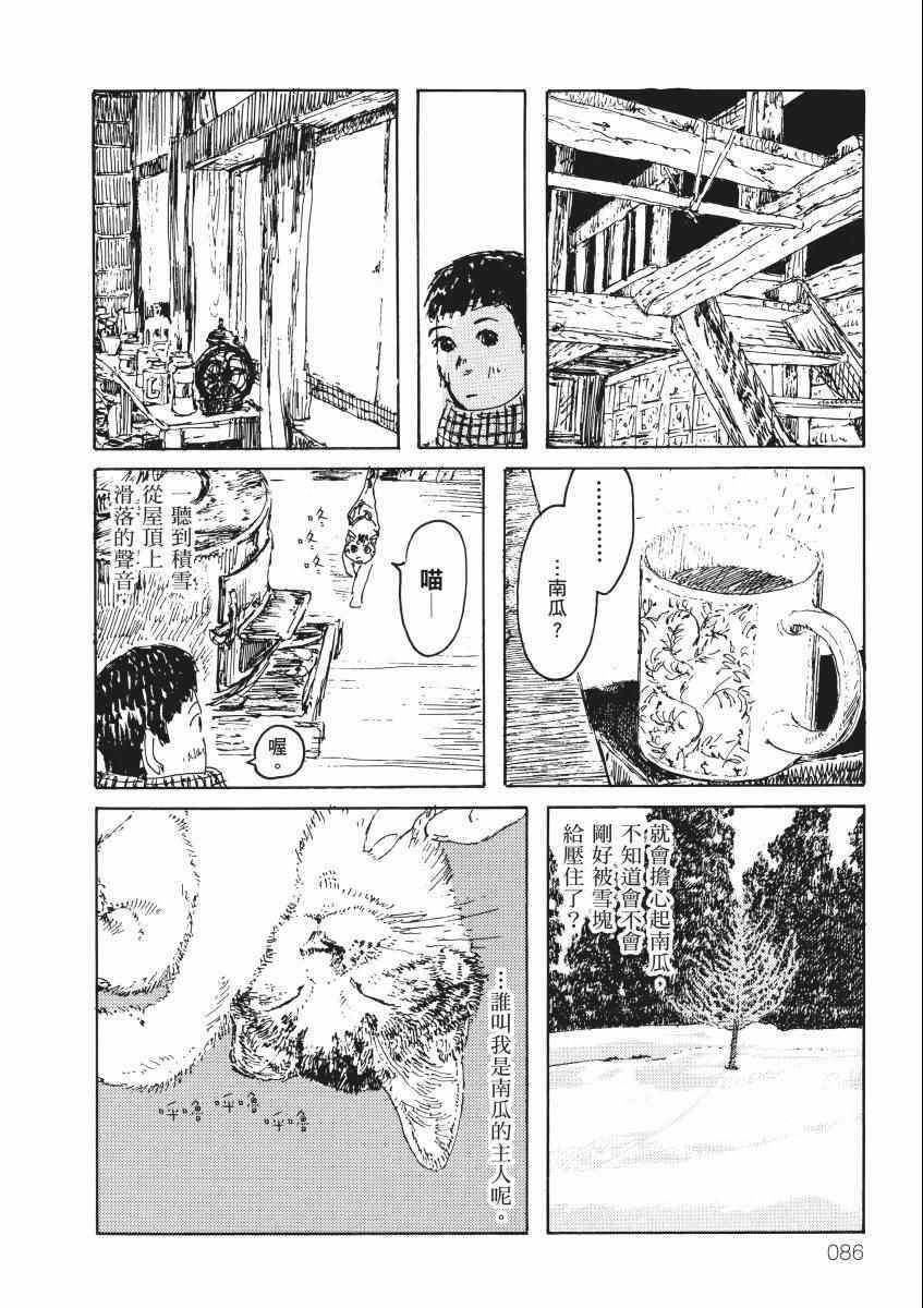 《南瓜与我的野放生活》漫画 野放生活 001卷