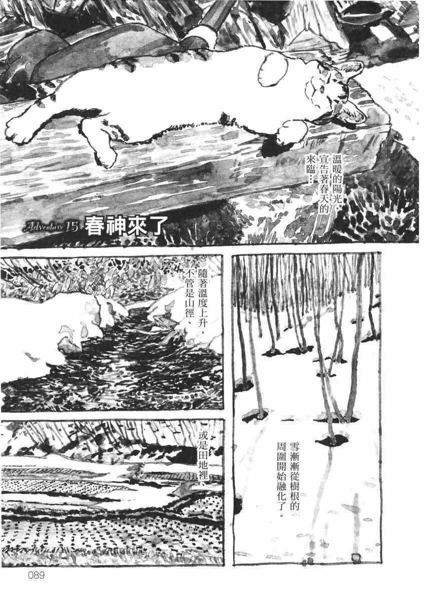 《南瓜与我的野放生活》漫画 野放生活 001卷