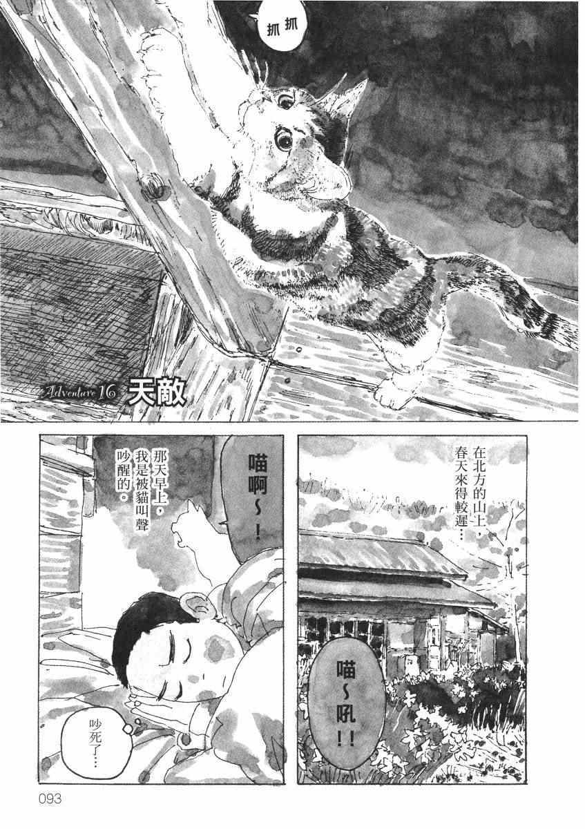 《南瓜与我的野放生活》漫画 野放生活 001卷