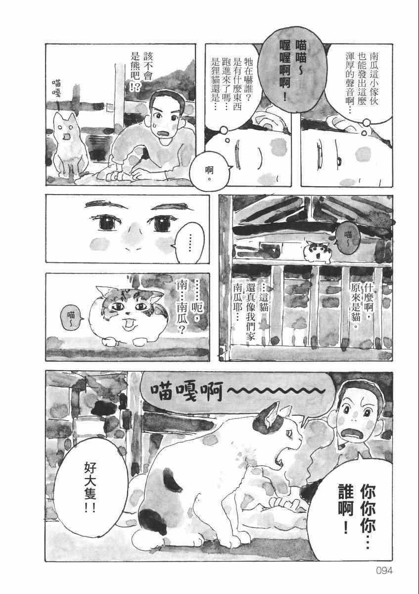 《南瓜与我的野放生活》漫画 野放生活 001卷