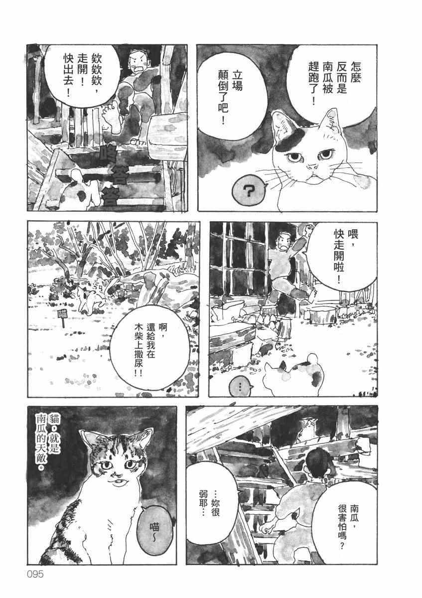 《南瓜与我的野放生活》漫画 野放生活 001卷