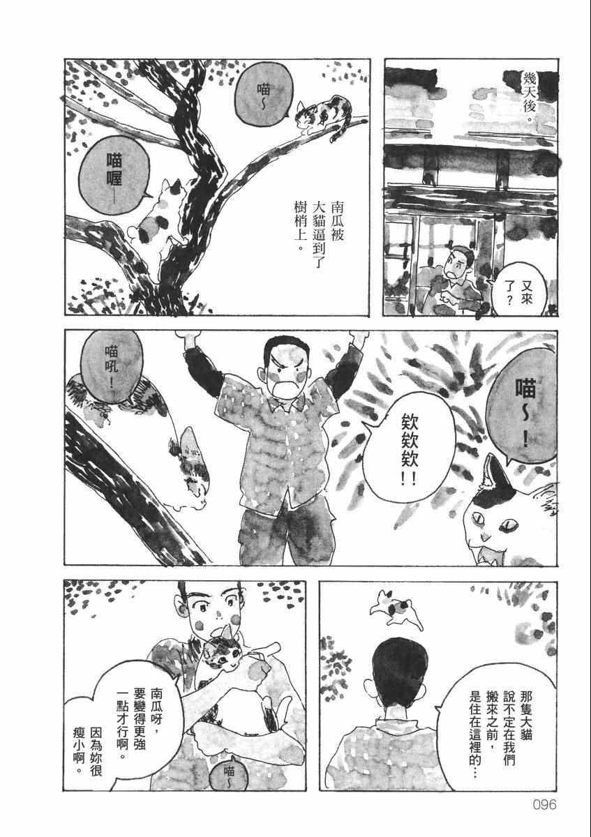 《南瓜与我的野放生活》漫画 野放生活 001卷