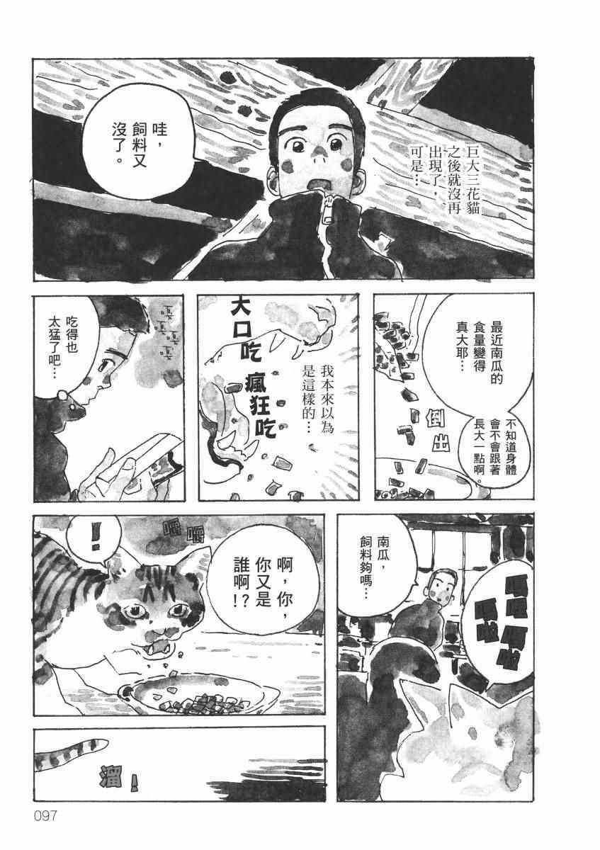 《南瓜与我的野放生活》漫画 野放生活 001卷