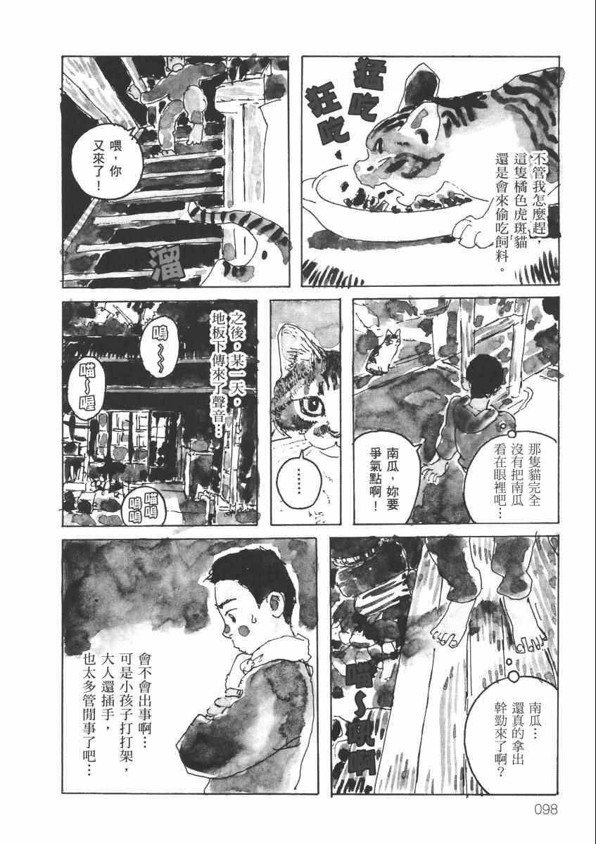 《南瓜与我的野放生活》漫画 野放生活 001卷