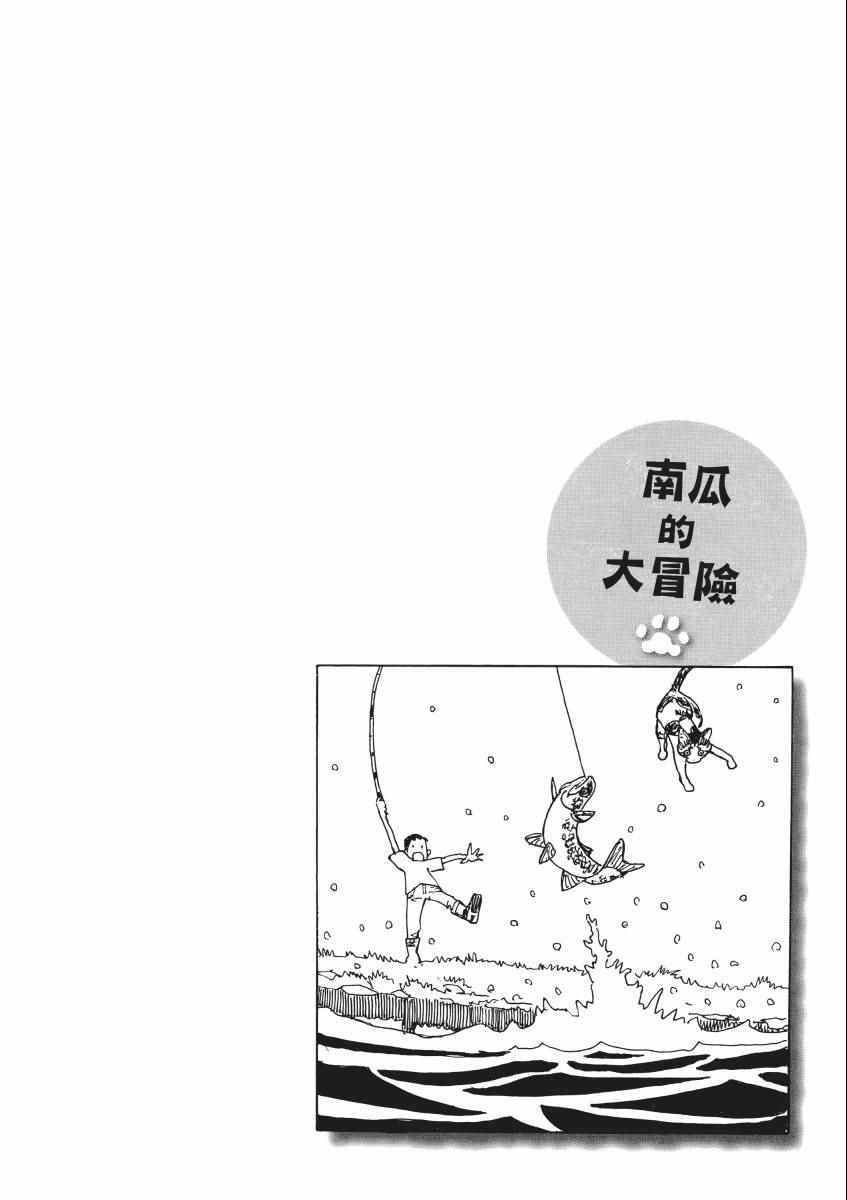 《南瓜与我的野放生活》漫画 野放生活 001卷