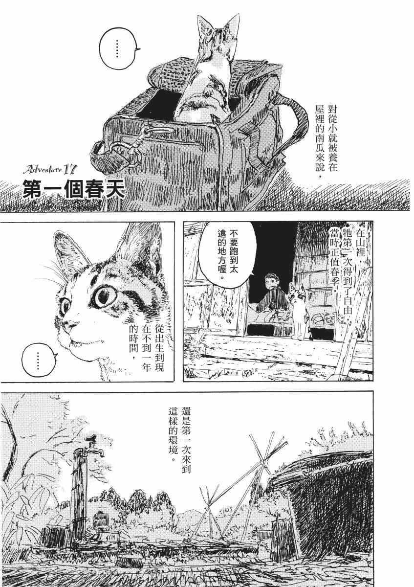 《南瓜与我的野放生活》漫画 野放生活 001卷