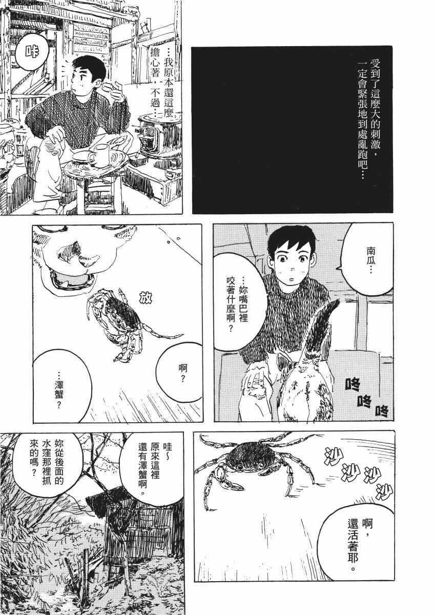 《南瓜与我的野放生活》漫画 野放生活 001卷