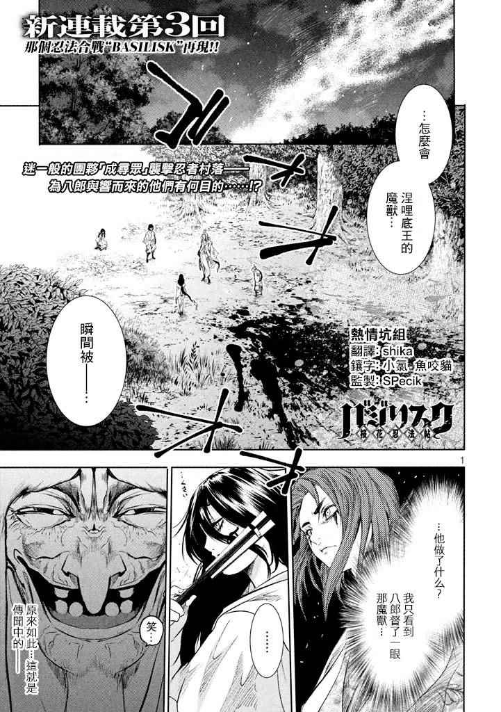 《BASILISK～樱花忍法帖》漫画 樱花忍法帖 003话