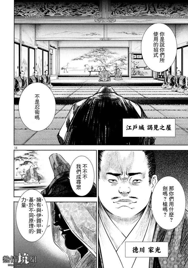 《BASILISK～樱花忍法帖》漫画 樱花忍法帖 003话