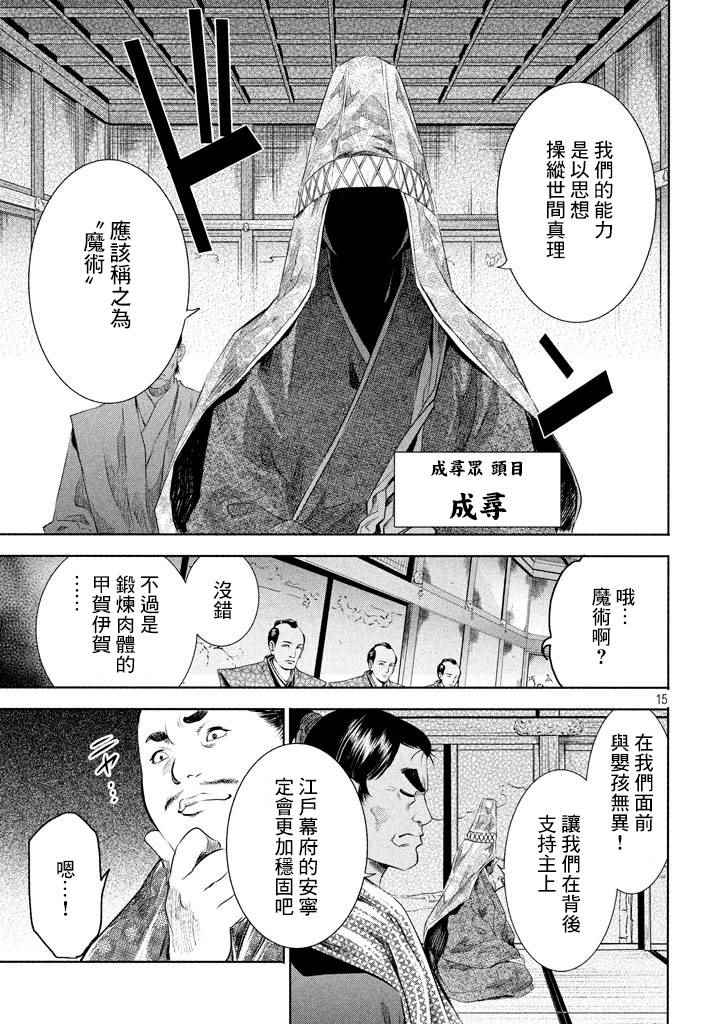 《BASILISK～樱花忍法帖》漫画 樱花忍法帖 003话