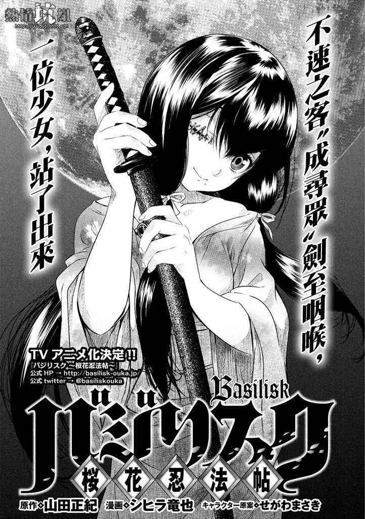 《BASILISK～樱花忍法帖》漫画 樱花忍法帖 004话