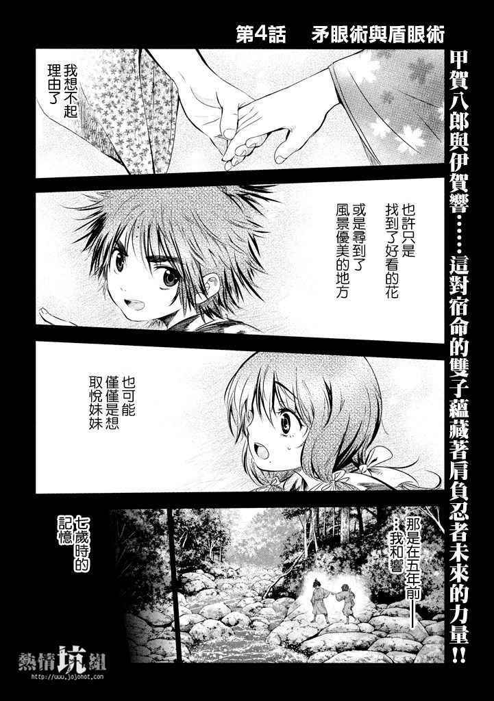 《BASILISK～樱花忍法帖》漫画 樱花忍法帖 004话