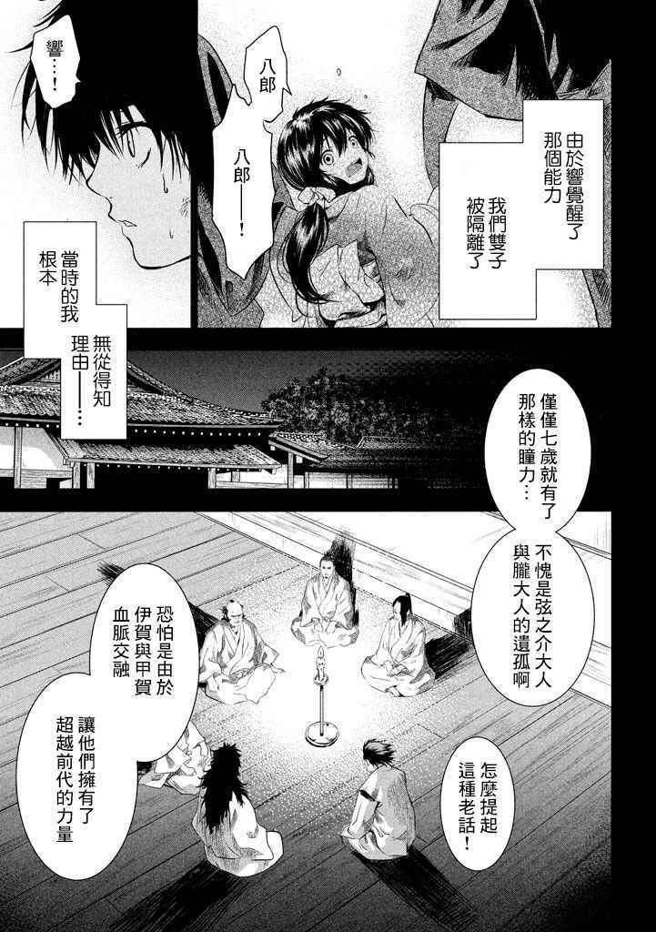 《BASILISK～樱花忍法帖》漫画 樱花忍法帖 004话