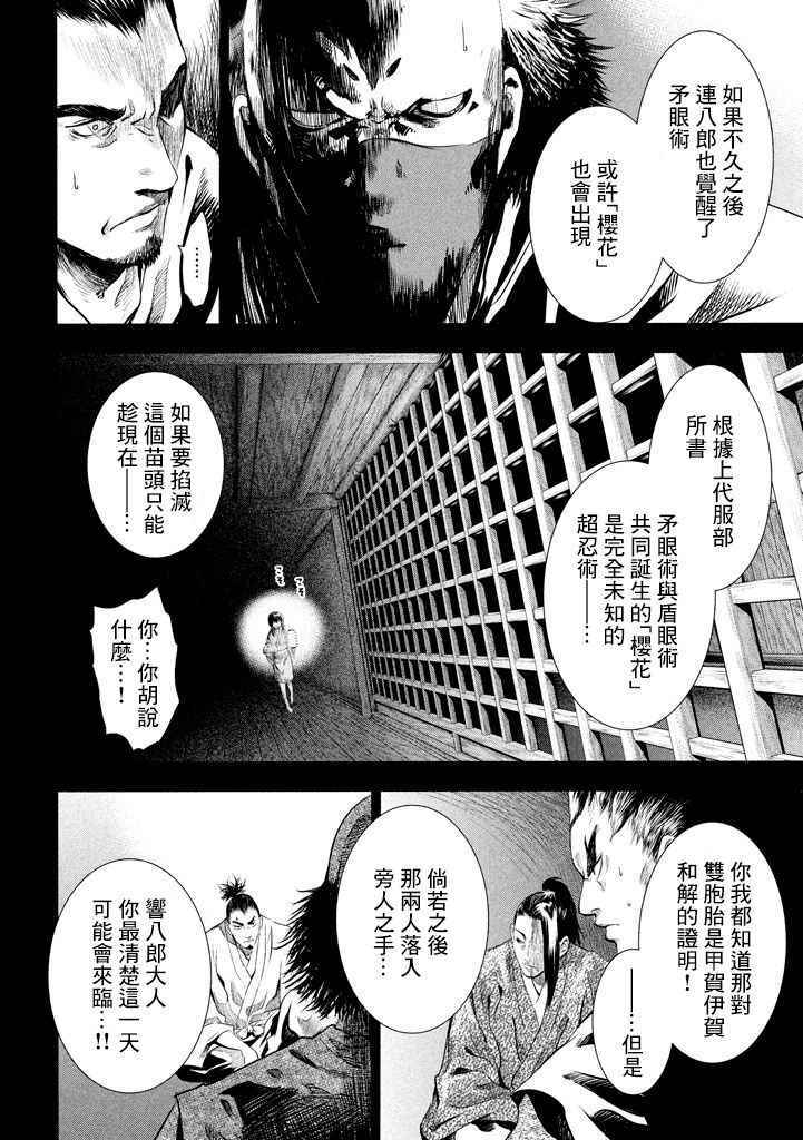 《BASILISK～樱花忍法帖》漫画 樱花忍法帖 004话