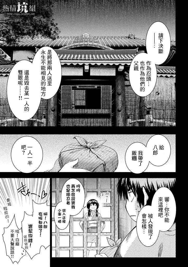 《BASILISK～樱花忍法帖》漫画 樱花忍法帖 004话