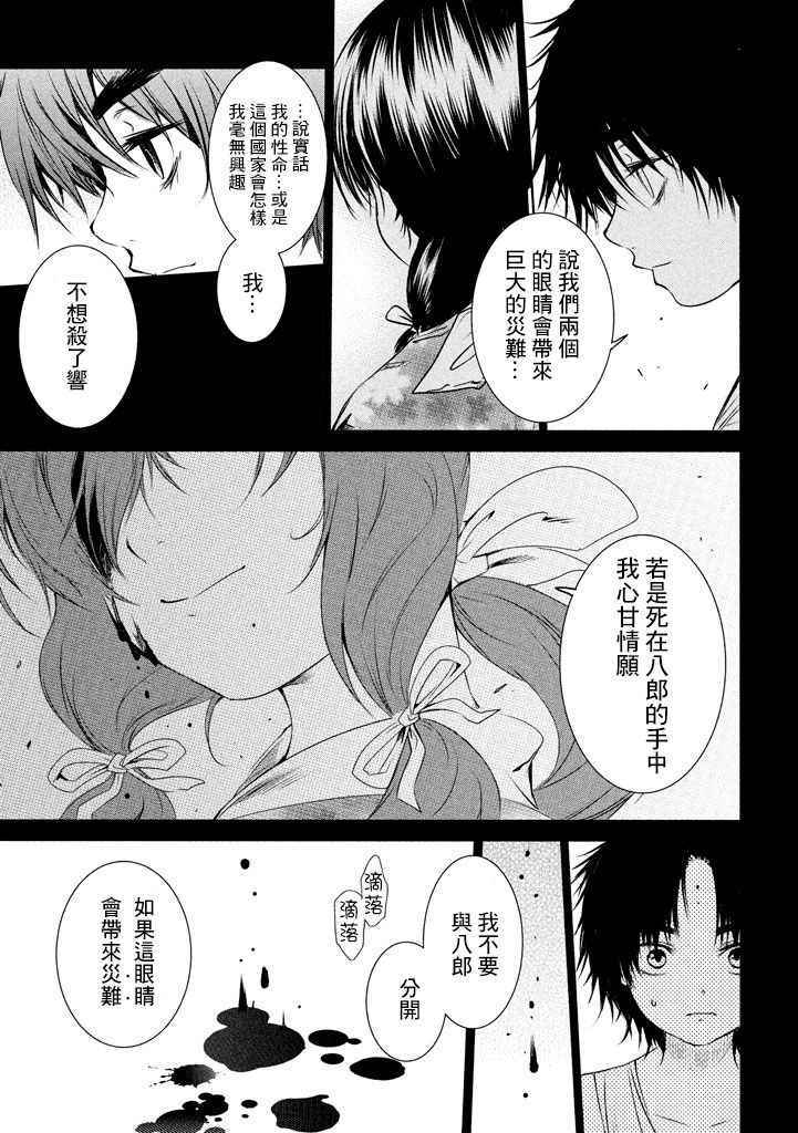 《BASILISK～樱花忍法帖》漫画 樱花忍法帖 004话