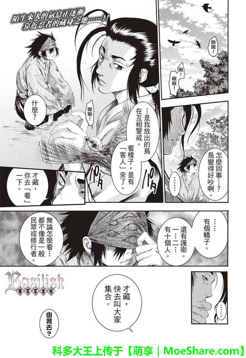 《BASILISK～樱花忍法帖》漫画 樱花忍法帖 009话