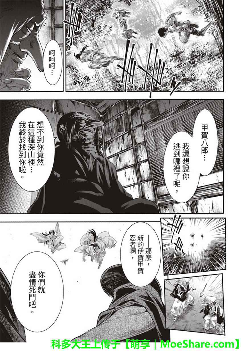 《BASILISK～樱花忍法帖》漫画 樱花忍法帖 009话