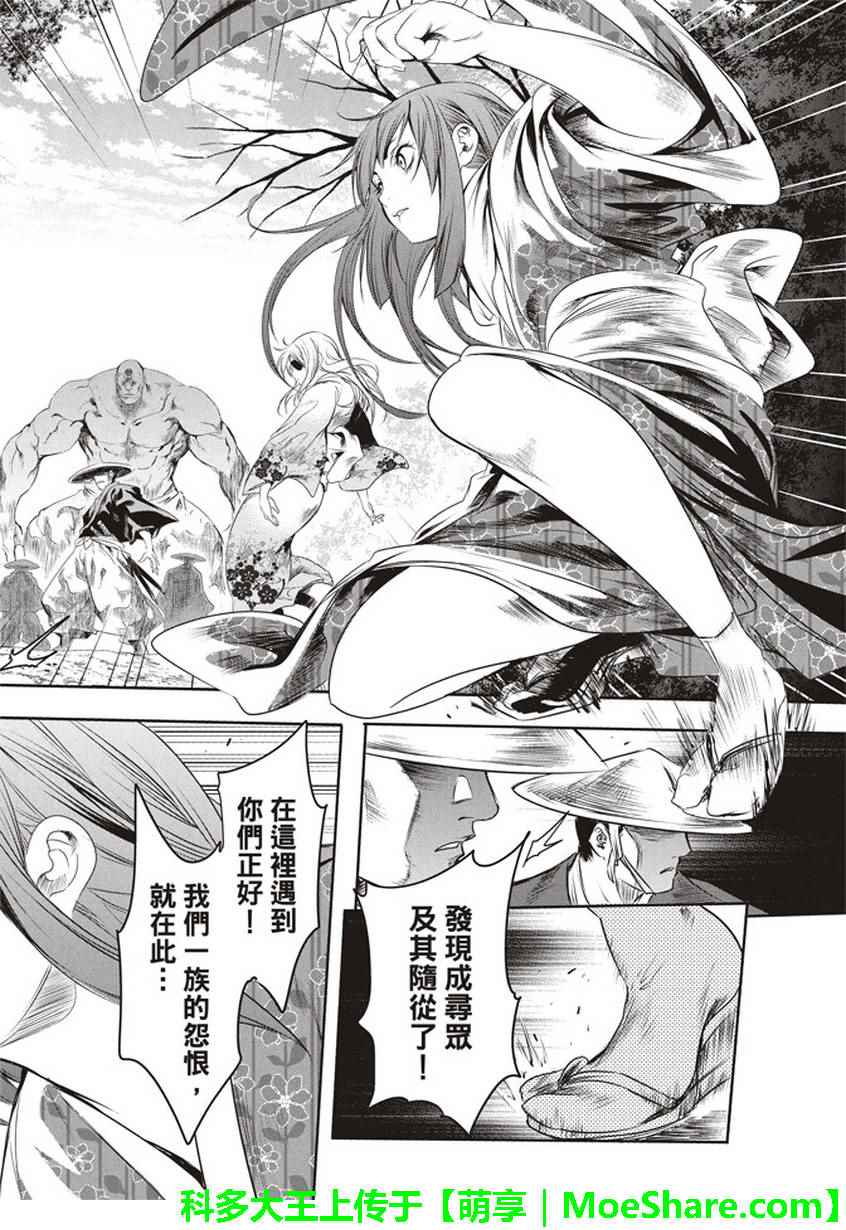 《BASILISK～樱花忍法帖》漫画 樱花忍法帖 009话