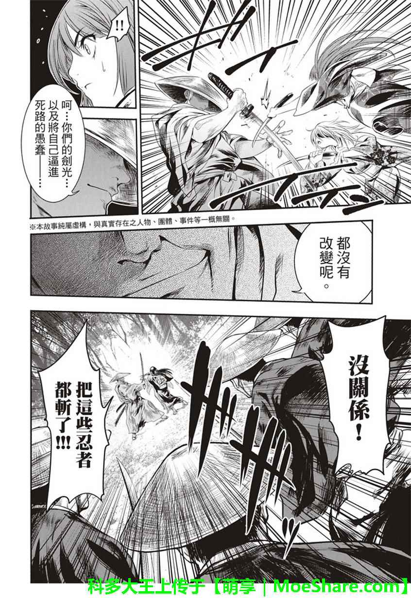 《BASILISK～樱花忍法帖》漫画 樱花忍法帖 009话