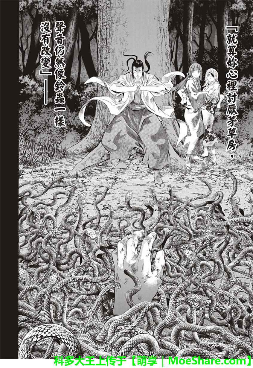 《BASILISK～樱花忍法帖》漫画 樱花忍法帖 009话