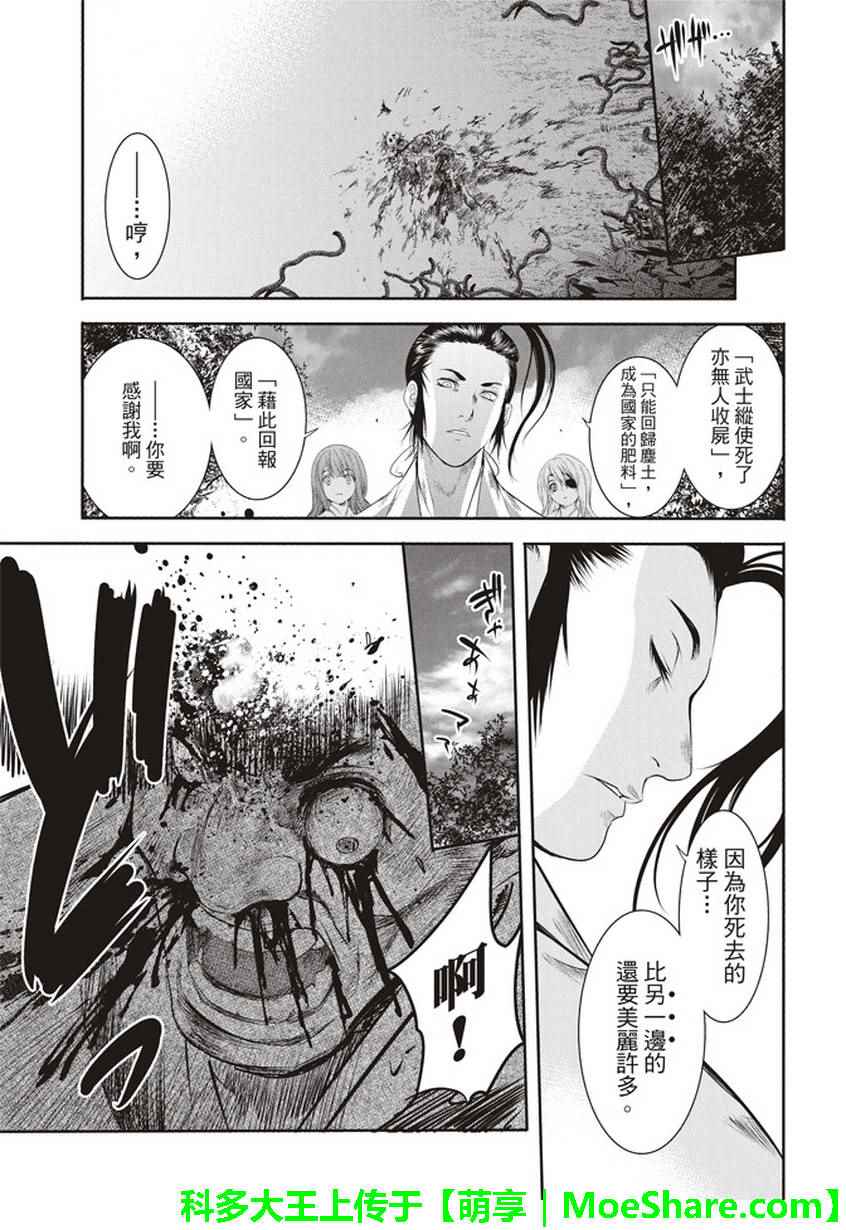 《BASILISK～樱花忍法帖》漫画 樱花忍法帖 009话