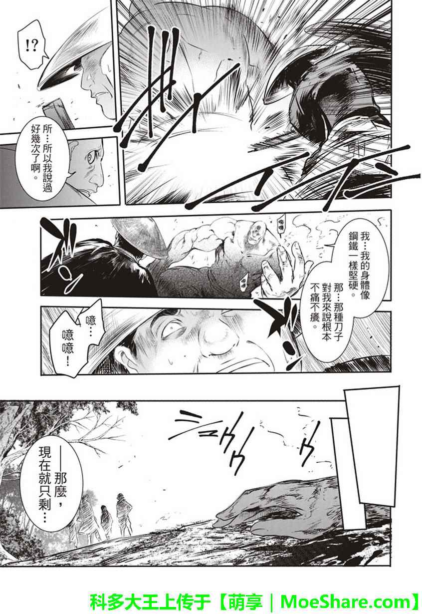 《BASILISK～樱花忍法帖》漫画 樱花忍法帖 009话