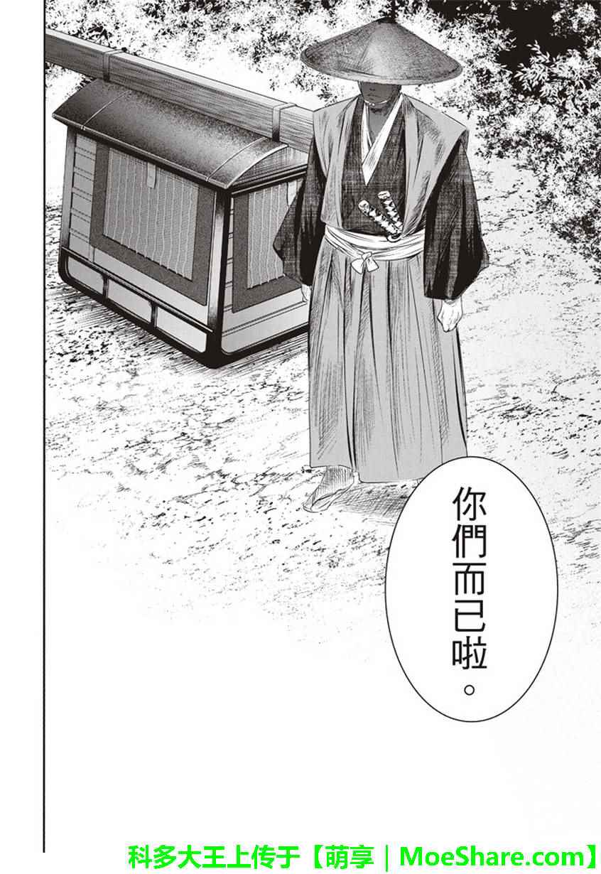 《BASILISK～樱花忍法帖》漫画 樱花忍法帖 009话