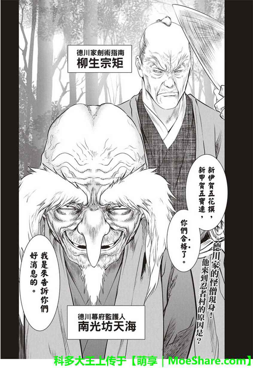 《BASILISK～樱花忍法帖》漫画 樱花忍法帖 009话