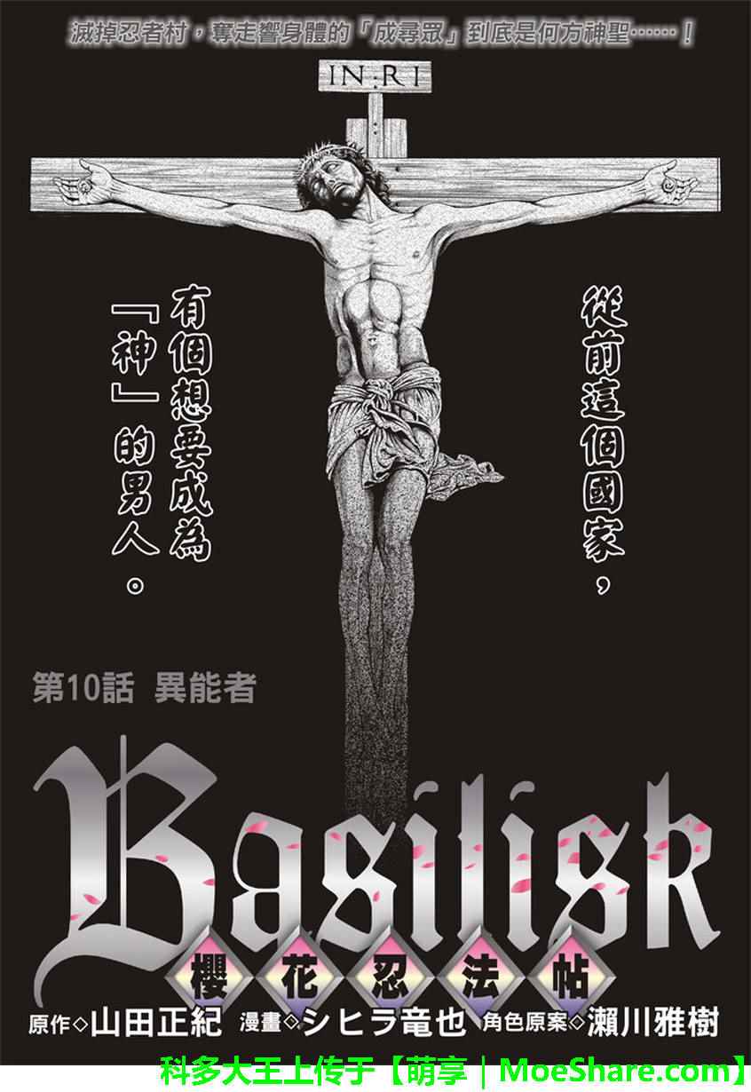 《BASILISK～樱花忍法帖》漫画 樱花忍法帖 010话