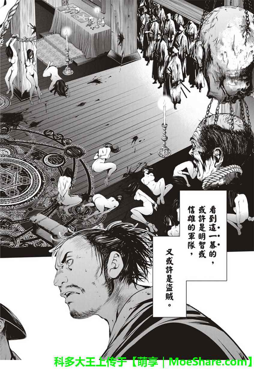 《BASILISK～樱花忍法帖》漫画 樱花忍法帖 010话