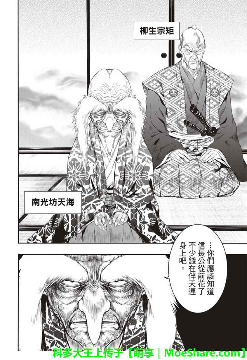 《BASILISK～樱花忍法帖》漫画 樱花忍法帖 010话